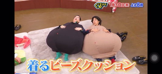 【祝】ぐるナイ出演決定! 着るビーズクッションの特別セールを行います
