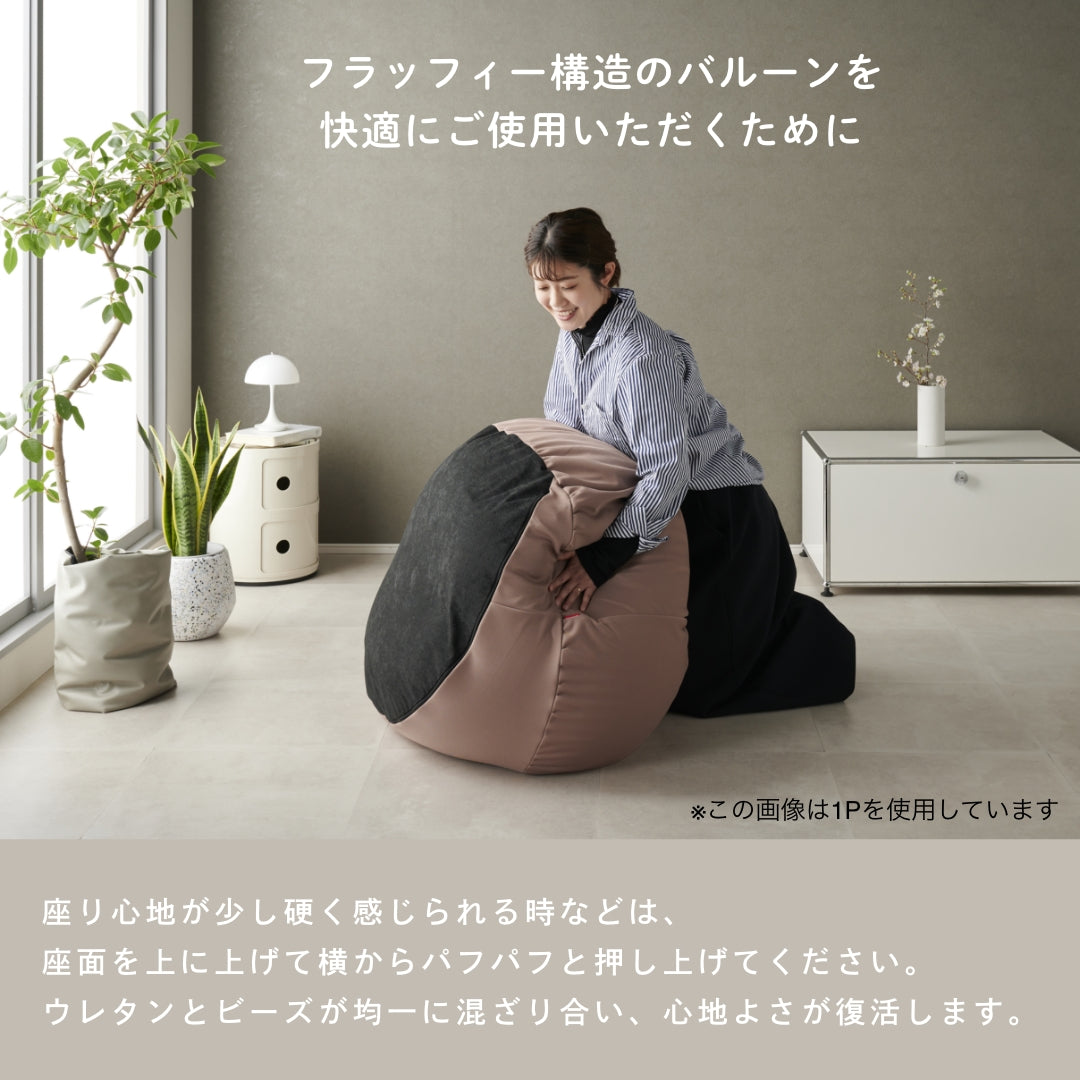 フラッフィーソファ バルーン2P ニットカバーセット