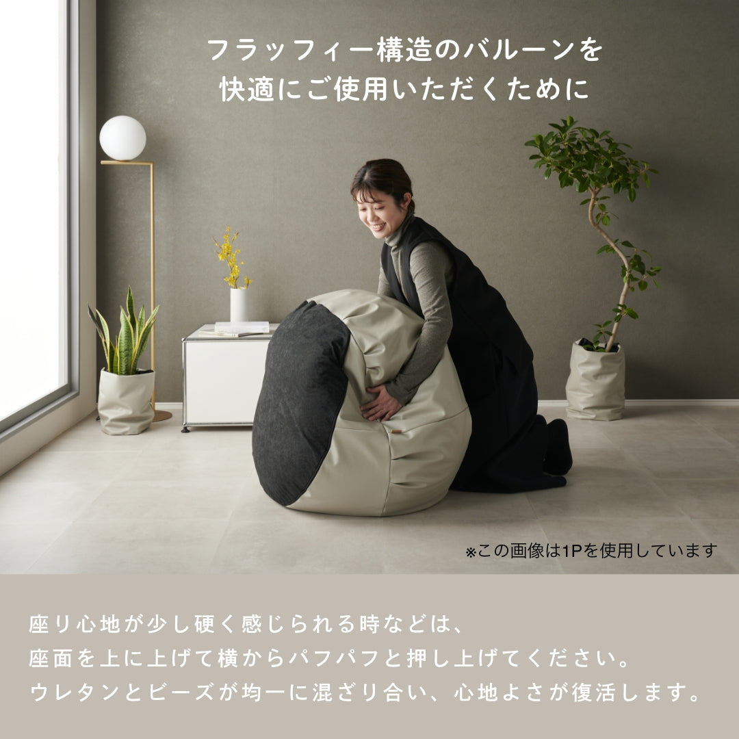 フラッフィーソファ バルーン2P レザーカバーセット