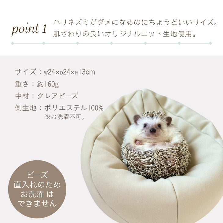 ハリネズミをダメにするクッション