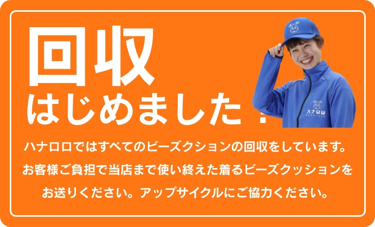 着るビーズクッション Sサイズ