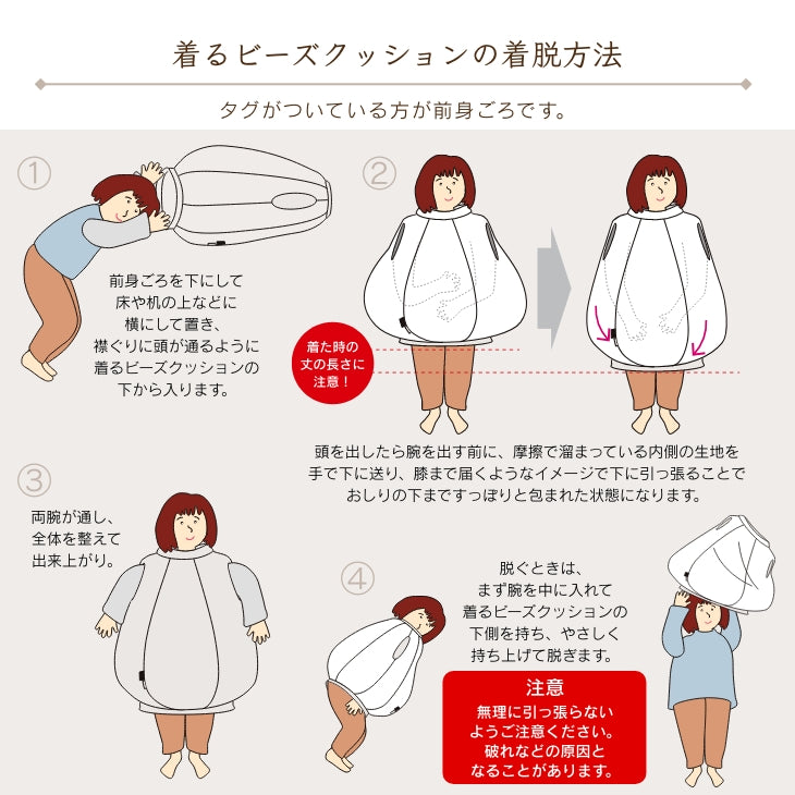 着るビーズクッション Sサイズ