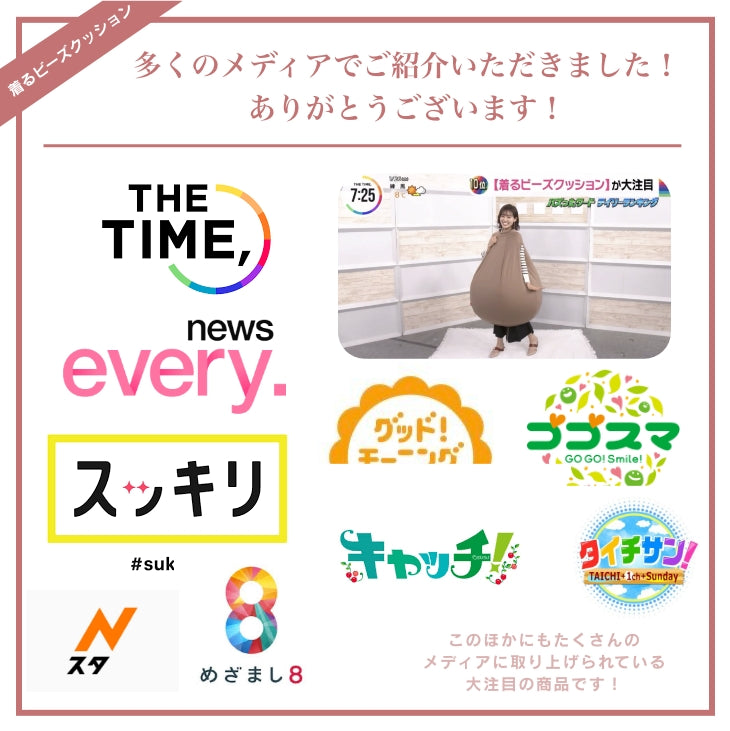 着るビーズクッション Sサイズ