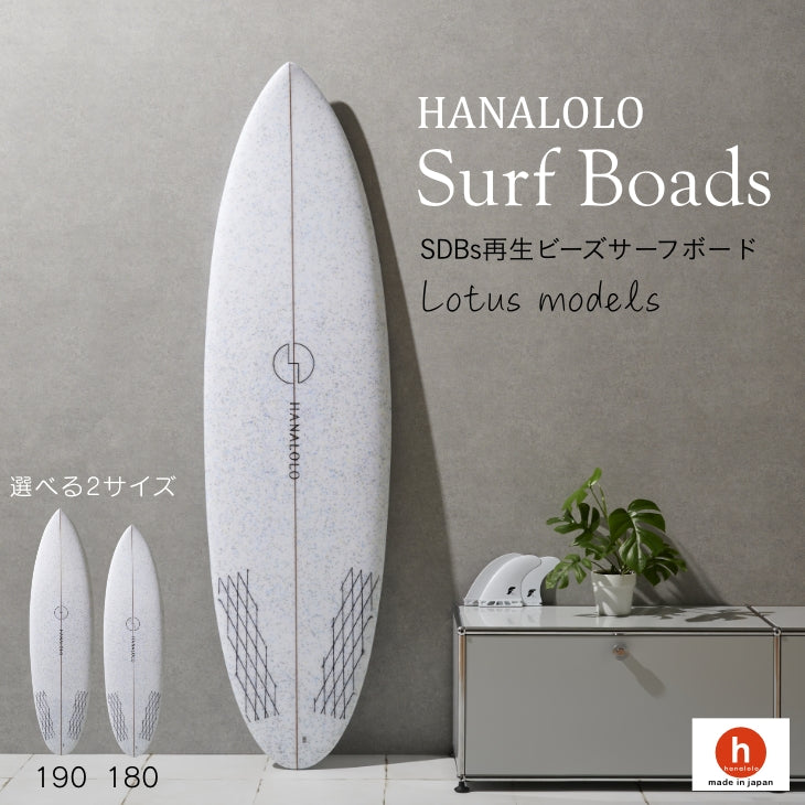 SDBs サーフボード – hanalolo