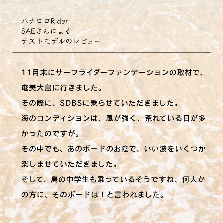 SDBs サーフボード