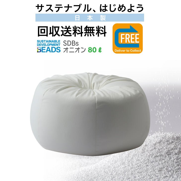 オニオンクッション本体 80リットル 【回収送料無料サービス】