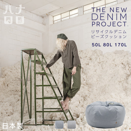 グアテマラデニムオニオン カバーセット