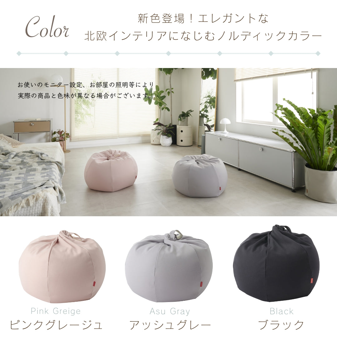オニオンクッション 50L ニットカバーセット