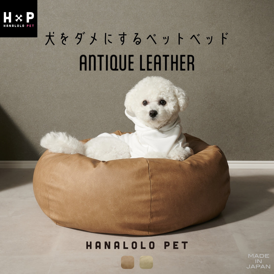 ペットベット アンティークレザーカバー – hanalolo