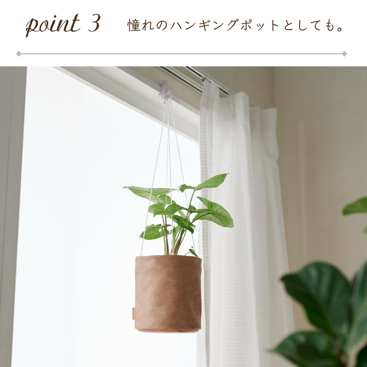 アンティークレザー プラントカバー5号