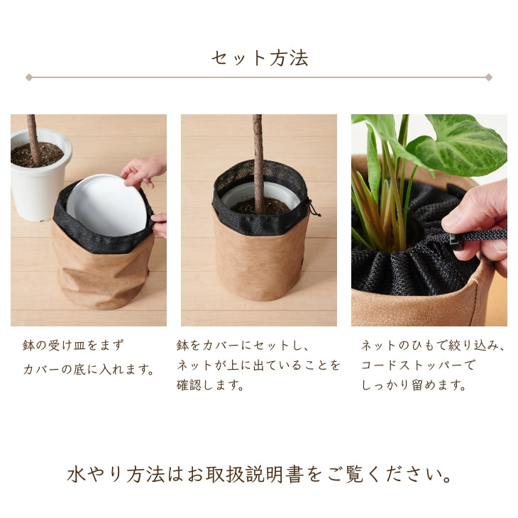 アンティークレザー プラントカバー10号