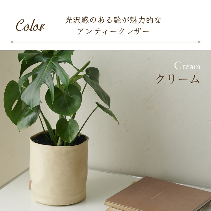 アンティークレザー プラントカバー6号