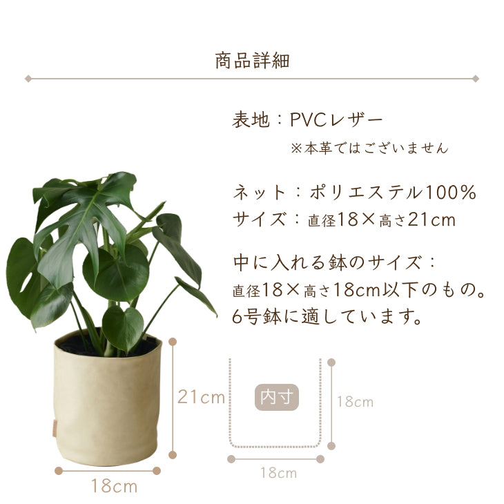 アンティークレザー プラントカバー6号