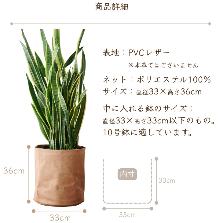 アンティークレザー プラントカバー10号