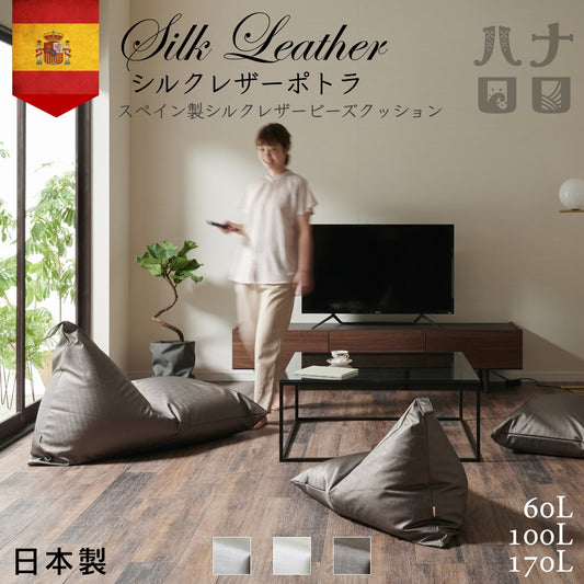 シルクレザーポトラ  カバーセット
