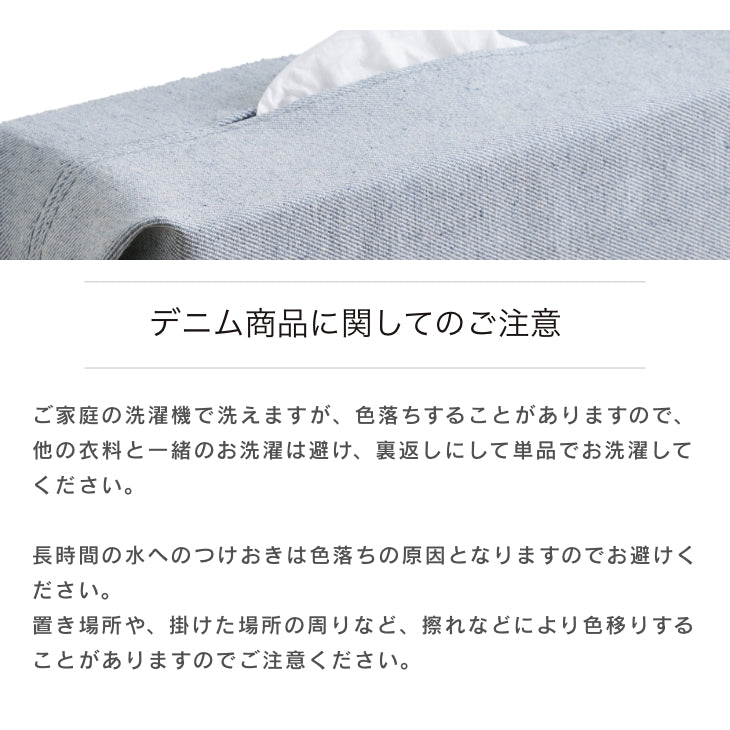 グアテマラデニム ティッシュカバー