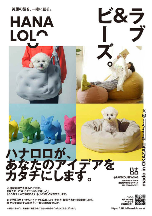 【TOPへリダイレクト】あなたのアイデアをカタチに！商品アイデアの募集を開始しました！