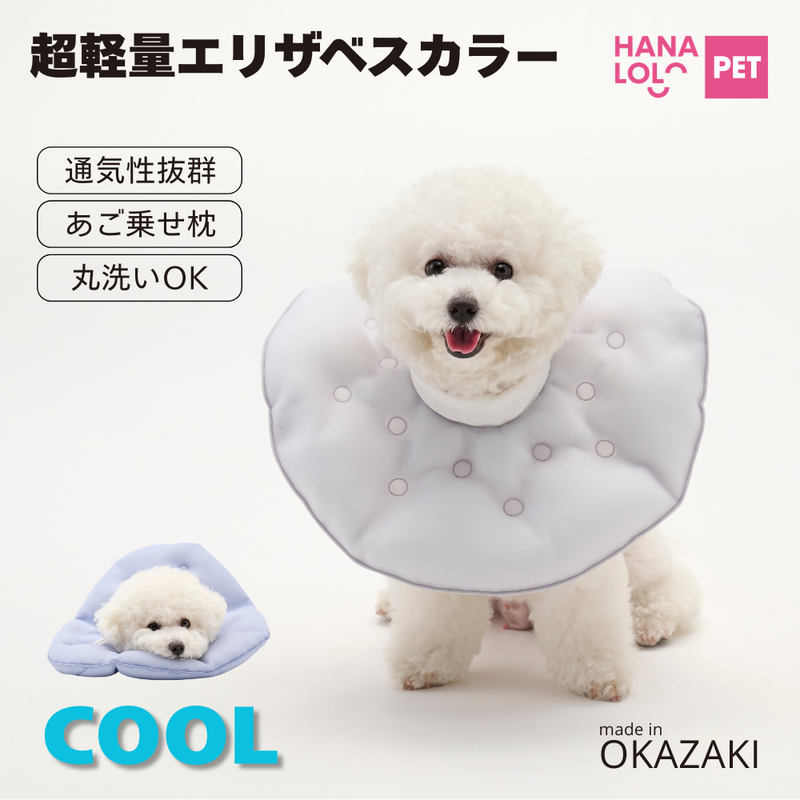 メッシュエリザベスカラー　