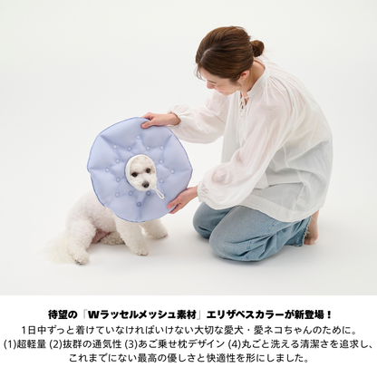 メッシュエリザベスカラー　