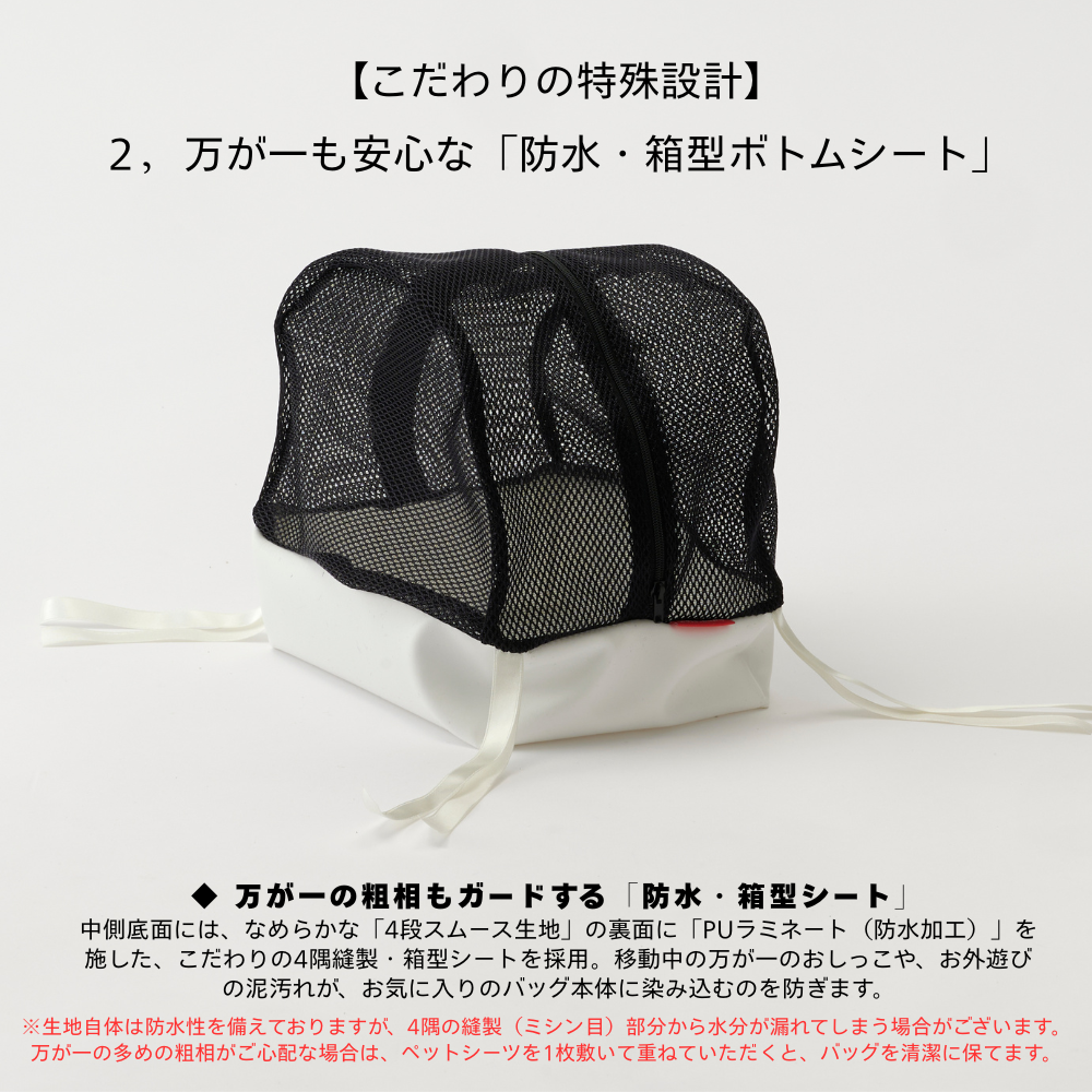 ドーム型メッシュケース　キャリー＆スリング用