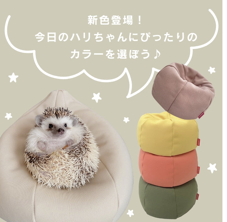 ハリネズミをダメにするクッション