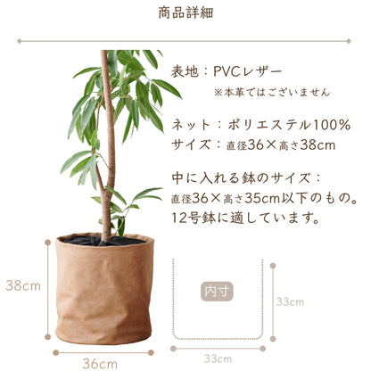 アンティークレザー　プラントカバー12号