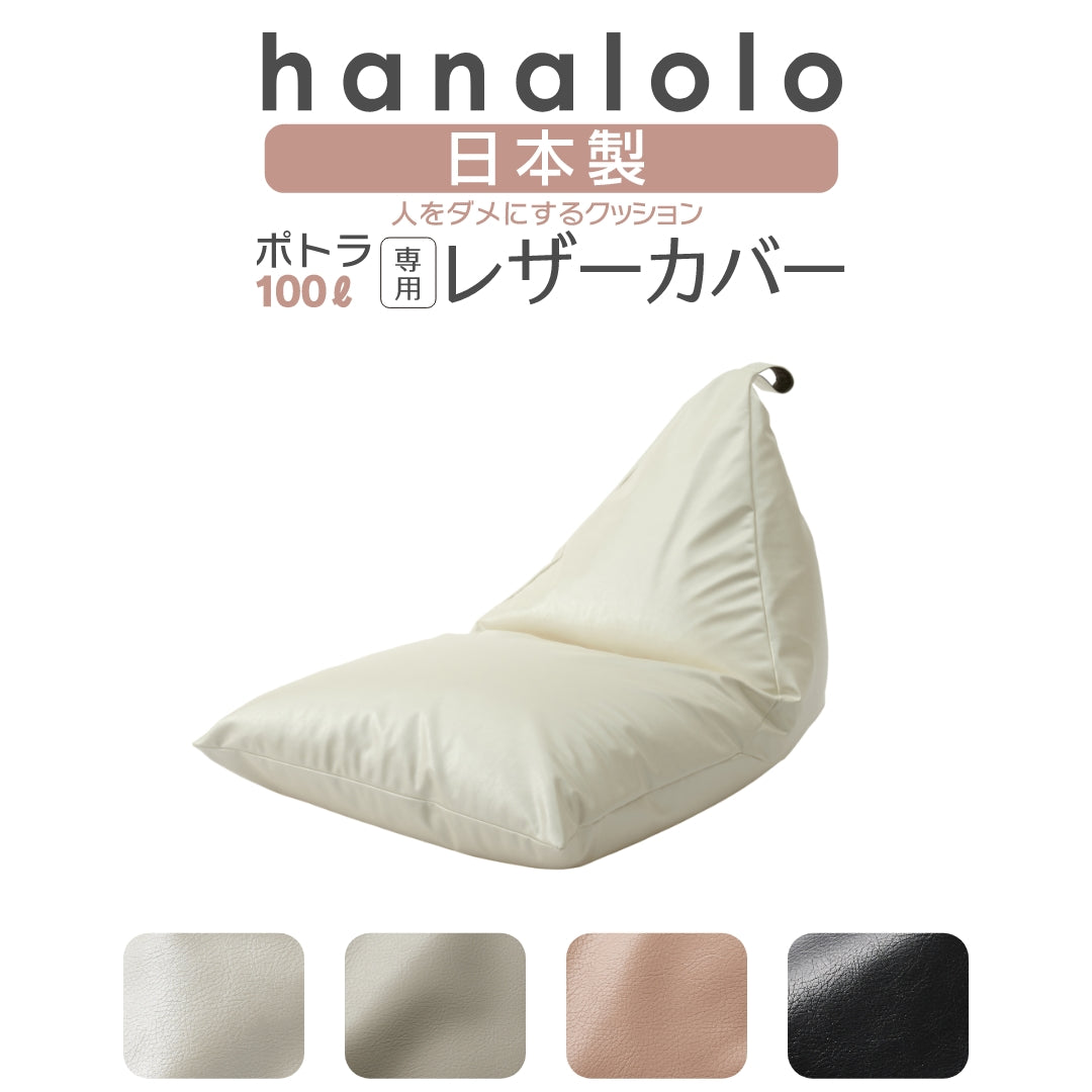 レザービーズクッション – hanalolo