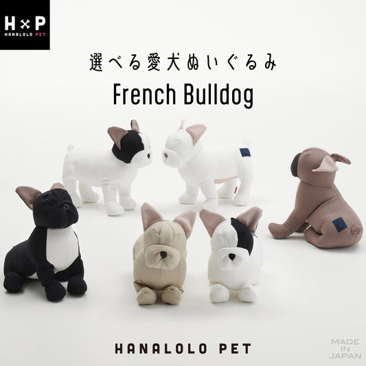 愛犬ぬいぐるみ「french bulldog」